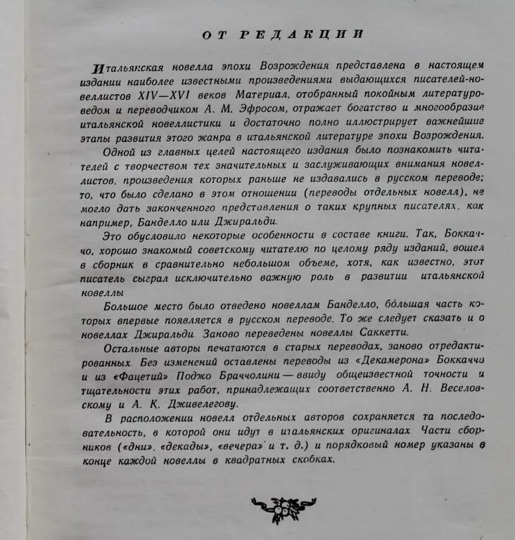 Итальянские новеллы эпохи Возрождения. Итальянская новелла эпохи Возрождения книга. Сборники новелл эпохи Возрождения. Жанры новеллы Возрождения.