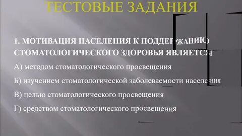 К методам стоматологического просвещения относятся