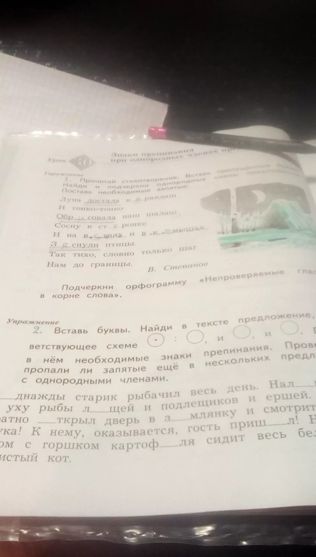 Вставь пропущенные буквы и прочитай стихотворение. В первом абзаце подчеркните однородные. Вставь пропущенные буквы и поставь запятые.