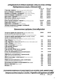 Меню ресторана жемчужина спб