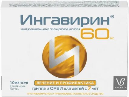 Ингавирин 60мг