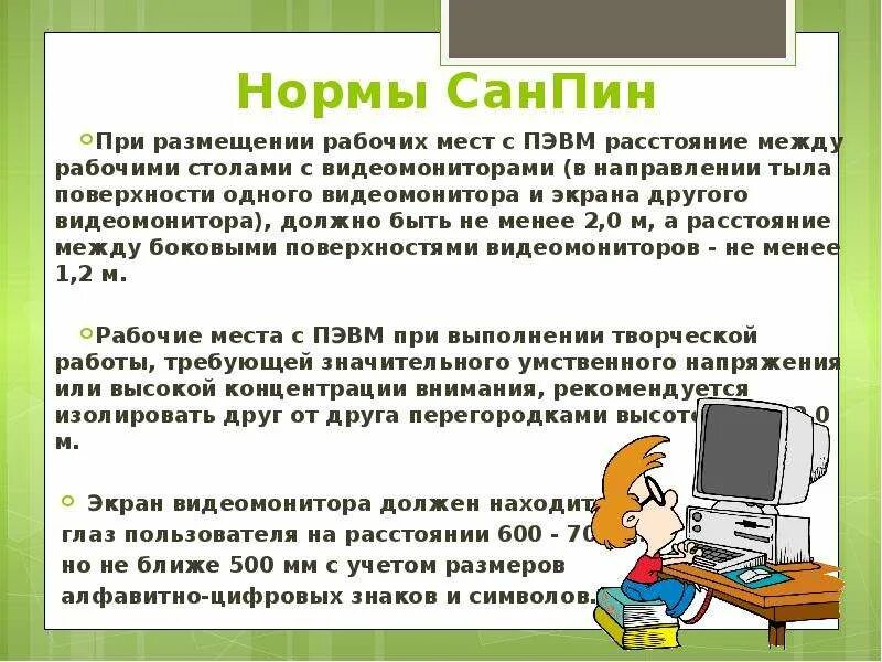 Расстояния между рабочими столами с видеомониторами