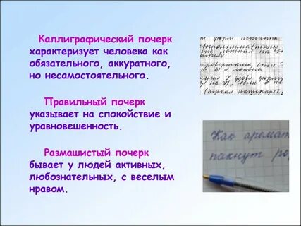 Подчерк как правильно писать
