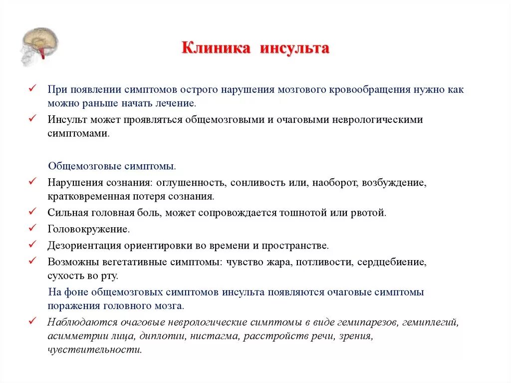 Какой инсульт опаснее правосторонний или левосторонний. Клиника ишемического инсульта по локализации. Клинике ишемического инсульта соответствует. Основные симптомы геморрагического инсульта. Диагностика ишемического инсульта неврология.