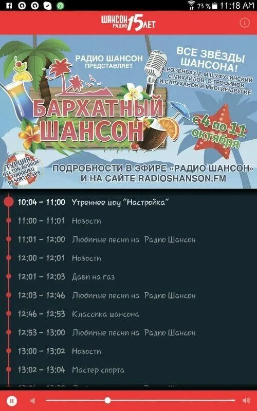 Радио шансон. Номер радиостанции шансон. Радио шансон приложение. Шансон на звонок. Радио шансон приложение.