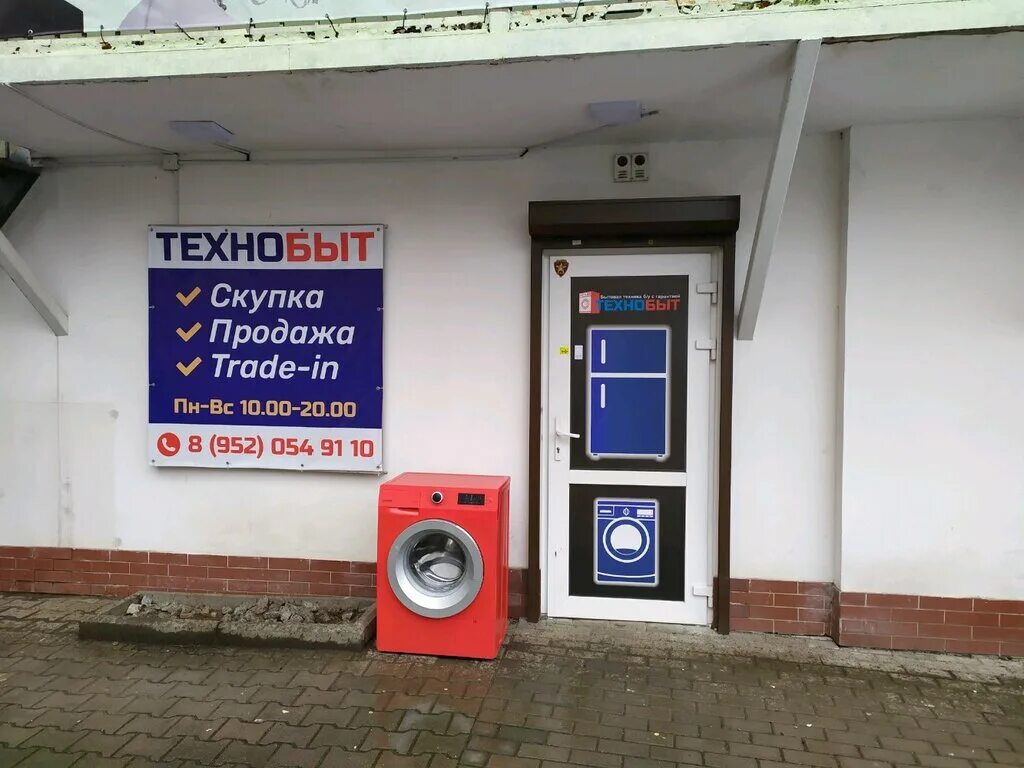 трейд ин тверь. магазин техники. Trade in надпись. мировая техника логотип. зеон воткинск.