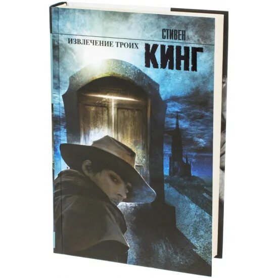 Книги стивена кинга извлечение троих. Темная башня бесплодные земли. Стрелок извлечение троих. Стрелок извлечение троих бесплодные земли. Cnbdtz rbzu ,tccgkjlzst ptvkb.