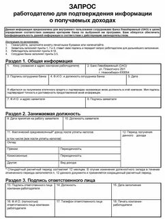 Сбербанк подтверждение дохода