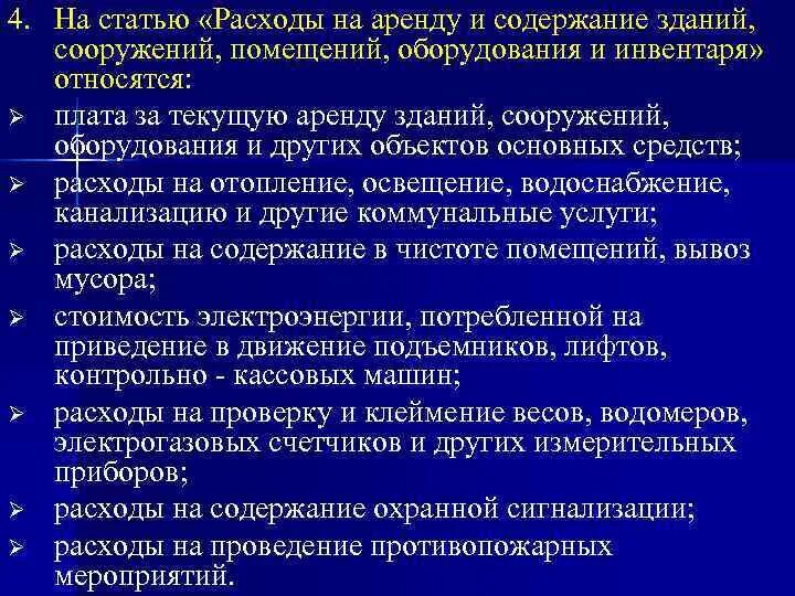 Размер арендной платы здания или сооружения. Расходы на содержание здания. затраты на содержание зданий и сооружений. затраты на содержание помещения. издержки расходы на содержание здания.