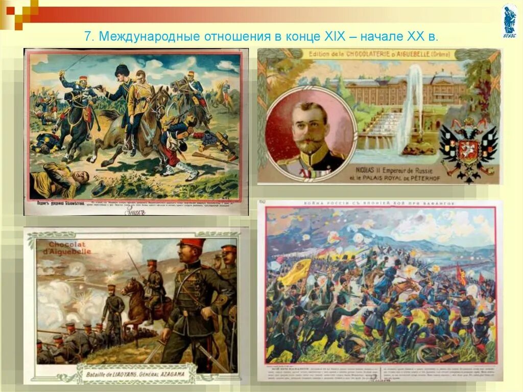 Международные отношения на рубеже xix xx вв. Международные отношения на рубеже xix xx вв