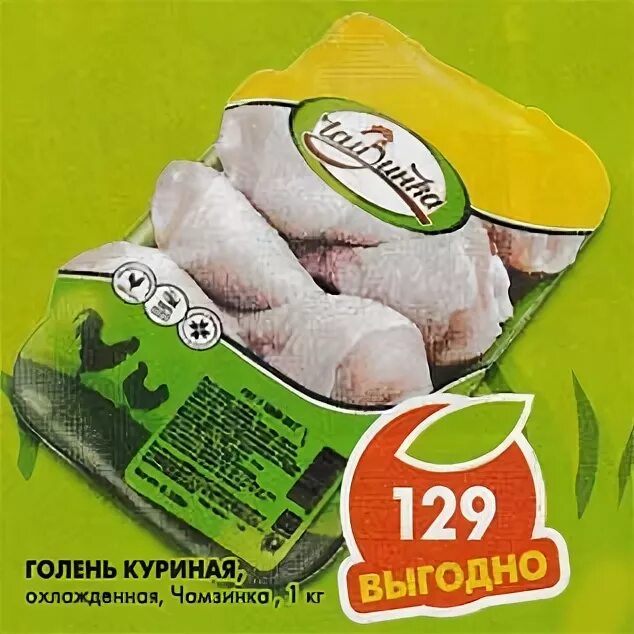 куриные ножки в пятерочке. курица голень пятерочка. голень куриная в пятерочке. голень куриная свежесть. куриные ножки в пятерочке.