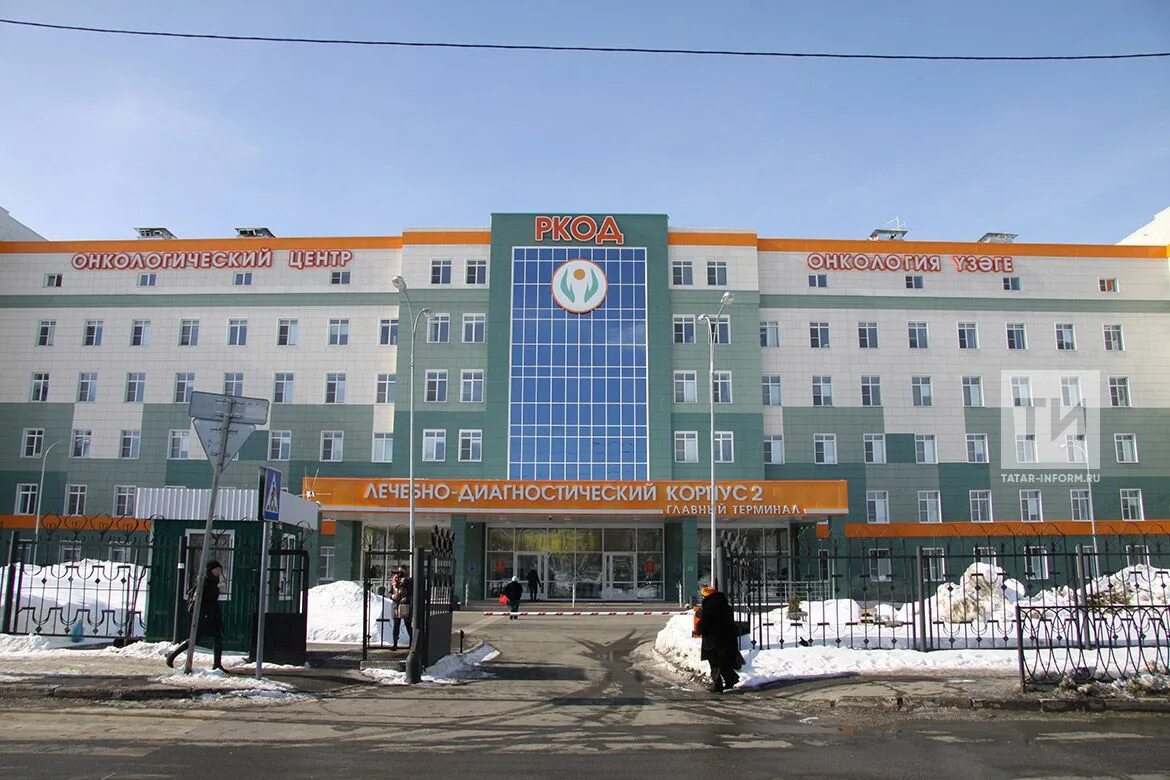 Республиканский онкологический диспансер казань. Ркод казань сибирский тракт. Республиканский онкологический диспансер казань. Онкологическая больница казань сибирский тракт. Онкологический центр казань сибирский тракт.