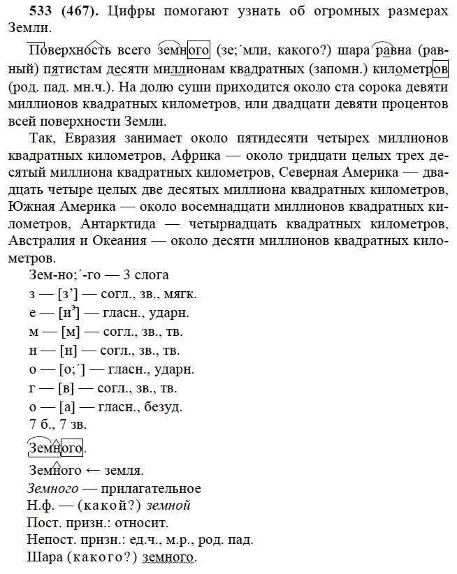 Русский язык 7 класс упр 467. Русский язык 6 класс класс Лидман Орлова.