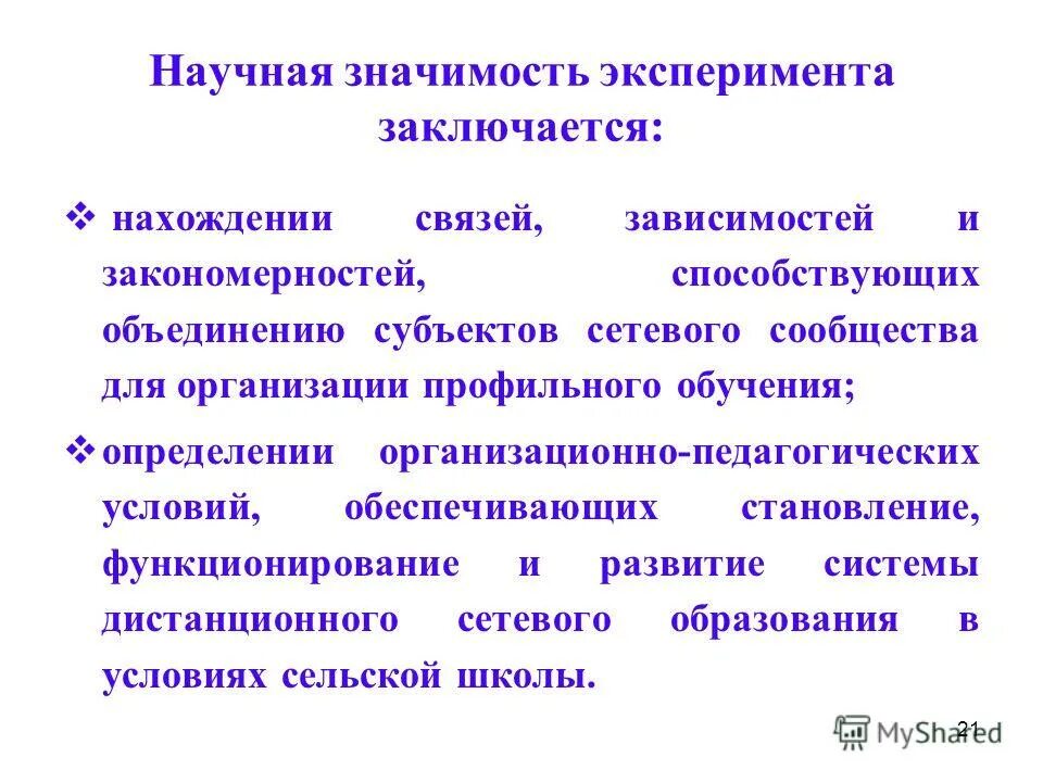 Значение эксперимента. Значение эксперимента. Практическое значение эксперимента. Практическое значение эксперимента кратко. Значение эксперимента.