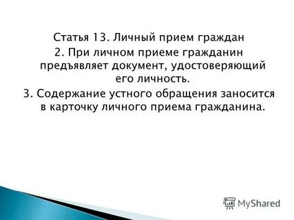 Фз 59 ст 4