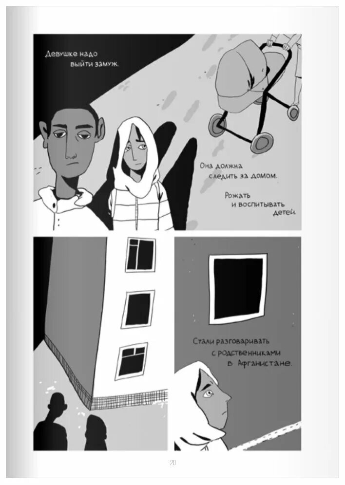 иллюстрация из книги бежать нельзя остаться. обложка бежать нельзя погибнуть. бежать нельзя остаться. Python venv. бежать нельзя остаться книга.