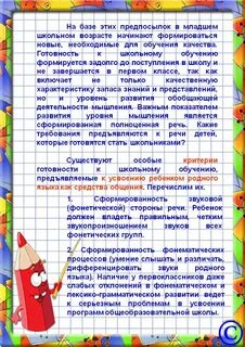 Готовность речи к школьному обучению