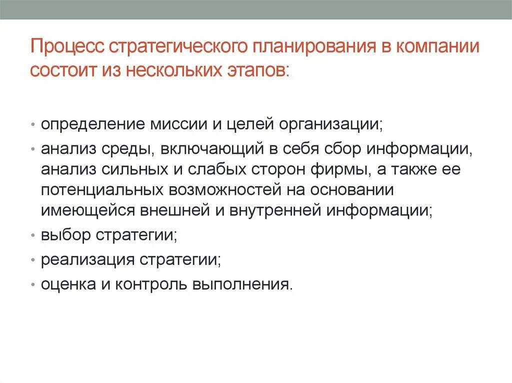 Проводят в несколько этапов. Процесс стратегического планирования. Миссия стратегического планирования. Основные категории планирования миссия видение цели стратегия планы. Миссия это определение.