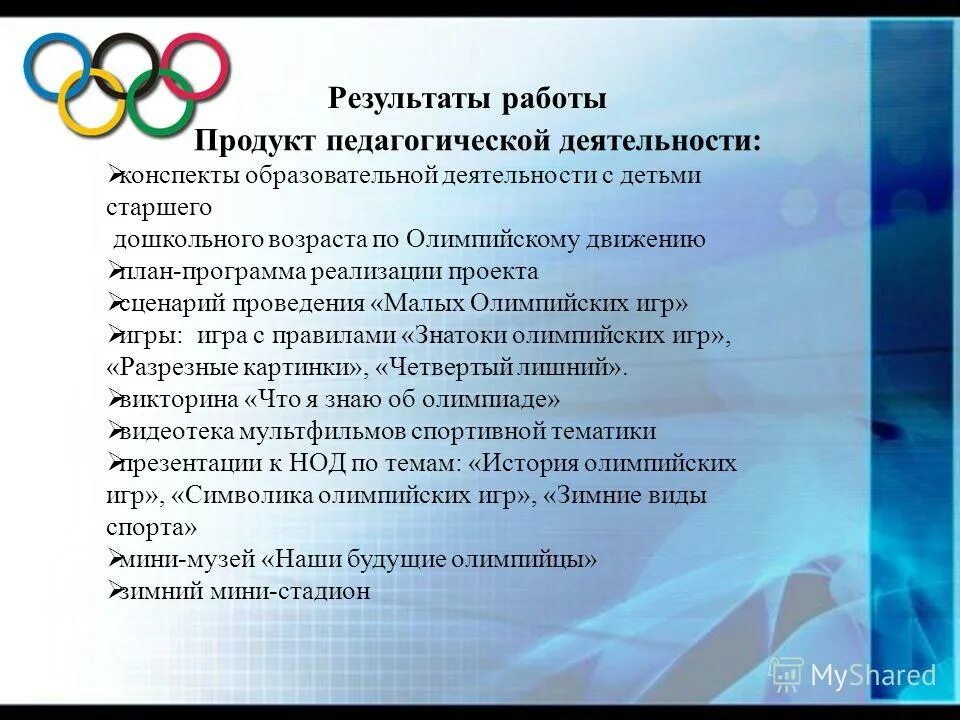 сценарий малых олимпийских игр. малые олимпийские игры. детские олимпийские игры. сценарий малых олимпийских игр. малые зимние олимпийские игры в детском саду.