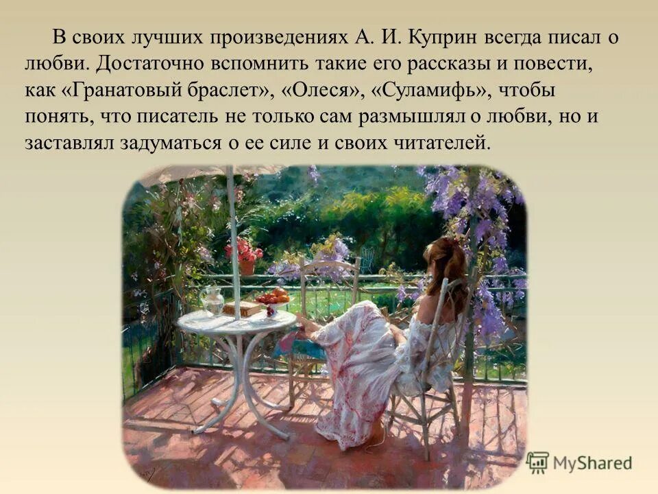 Сочинение по куприну александров. Куприн тема любви в творчестве. Тема любви в рассказах Куприна. Куприн тема любви в произведениях.