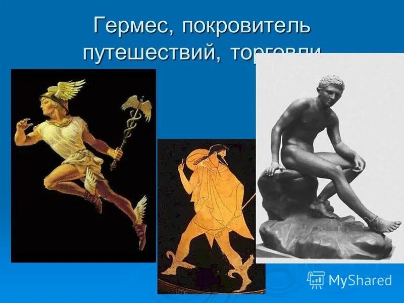 гермес бог древней греции описание. гермес покровитель чего. гермес покровитель чего. гермес покровительствовал. гермес религия древних греков.