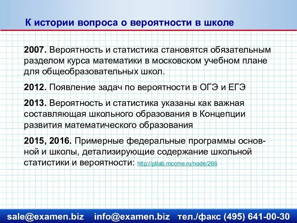 Урок статистика 10 класс. Вероятность и статистика. Вероятность в школе. Предмет вероятность и статистика в школе. Предмет в школе теория вероятности и статистика.