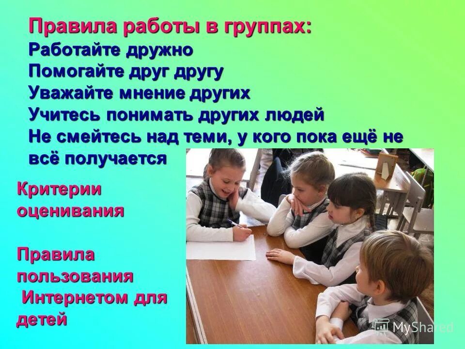 Что помогает людям учиться. Уважай мнение других. Учимся работать в группах. Учимся дружно. Работа в группах.. Уважай мнение других картинка.