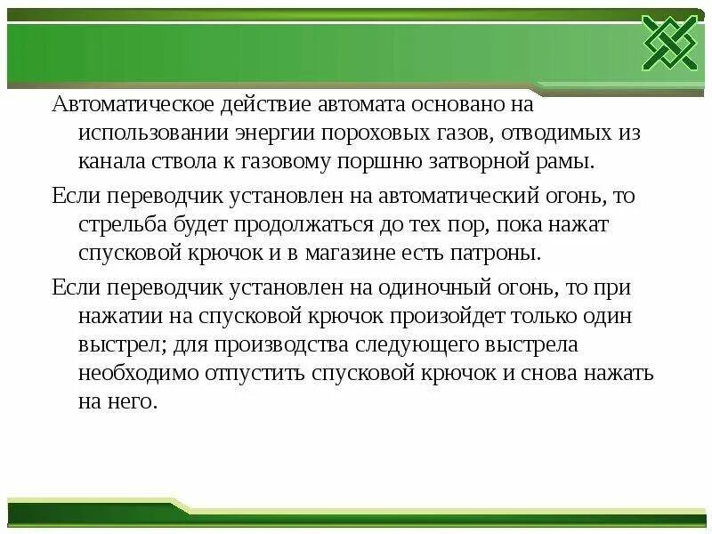 Автоматическое действие автомата основано на использовании. На чем основано автоматическое действие автомата?. автоматическое действие ак74 основан на использовании энергии. автоматическое действие ак-74 основано.