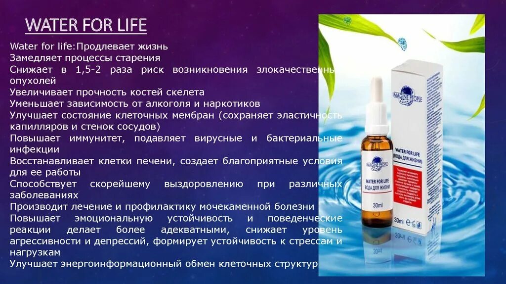 Состояние организма при котором замедляется жизненные процессы. Water for Life. Вода продлевает жизнь. Вода для жизни Water for Life. Как выглядит Гидроплазма.