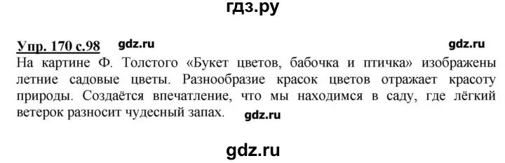 Русский язык стр 170. Русский язык 2 класс 2 часть стр 98 номер 170. Русский язык 2 класс стр 98. Русский язык 2 класс 2 часть стр 170. 98 упражнение 169