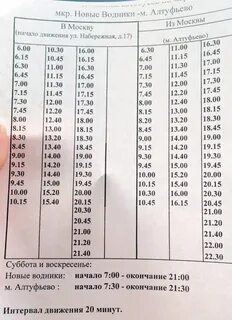 Расписание маршрутки 5 долгопрудный