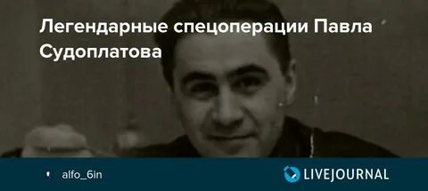 Разведка судоплатова