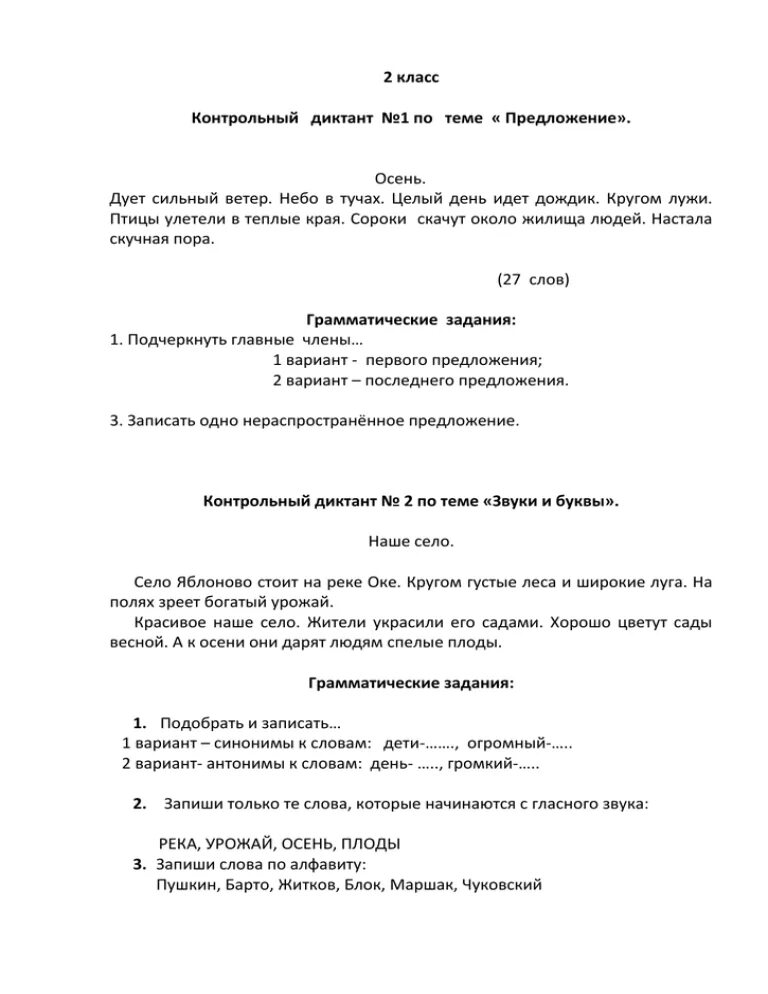 Диктант осень 3 класс ответ. Контрольный диктант по русскому языку 2 класс про осень. Диктант осень 2 класс. Диктант осенью 2 класс. Контрольный диктант осенью.