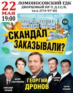 Скандал заказывали спектакль отзывы