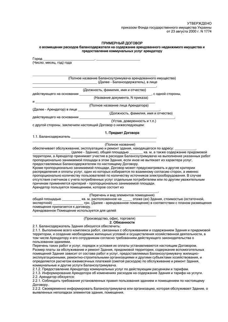 Образец соглашение о расходах. Договор возмещения затрат между юридическими лицами образец. Договор арендатора на возмещение расходов на электроэнергию. Договор на оплату коммунальных услуг арендатором образец. Договор на возмещение затрат между юр.лицами образец.