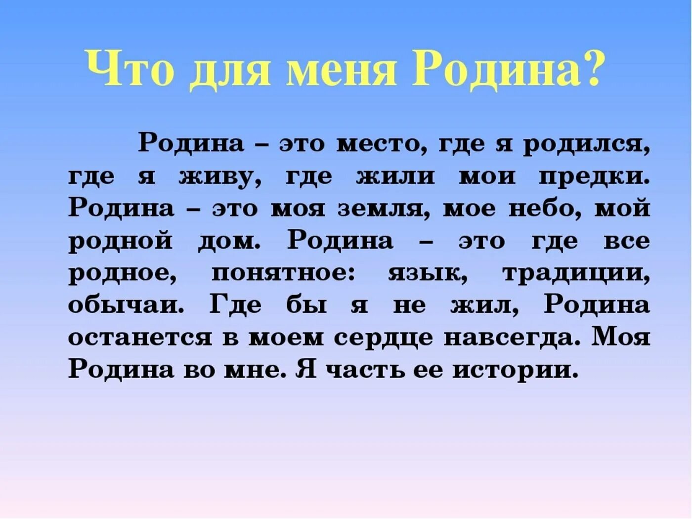 Рассказы о родине 4 класс литературное чтение. Сочинение о родине. Сочинение моя Родина. Сочинение о родине 4 класс. Сочинение на тему моя Родина.