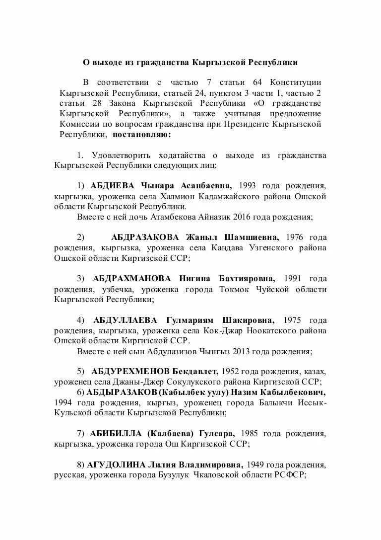 Указ президента о принятии в гражданство рф 2020. Указ о выходе из гражданства. Указ о выходе из гражданства. Указ о выходе из гражданства. Указ о выходе из гражданства.