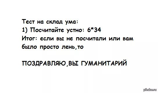 Аналитический ум что это. Тест на склад ума. Тест на математический склад ума. Какой у меня склад ума. Не математический склад ума.