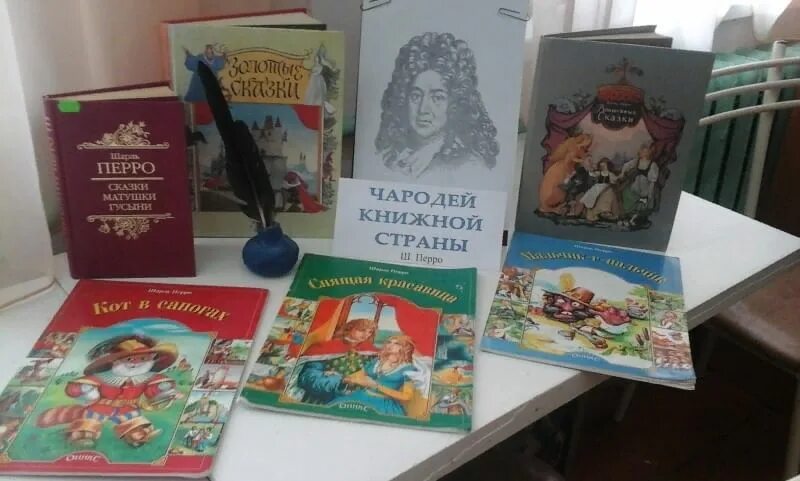 Сказки шарля перро в алфавитном порядке. Кн выставка к Шарлю Перро. По следам сказок Шарля перо.