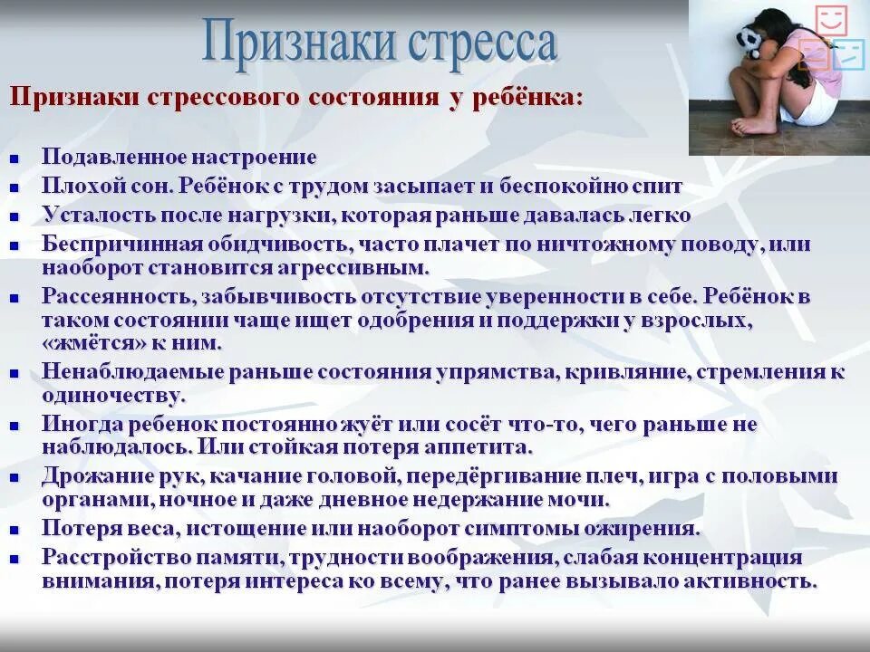 Стресс в образовании. Причины детского стресса. Симптомы стресса у ребенка. Причины подросткового стресса. Симптомы стресса у подростков.