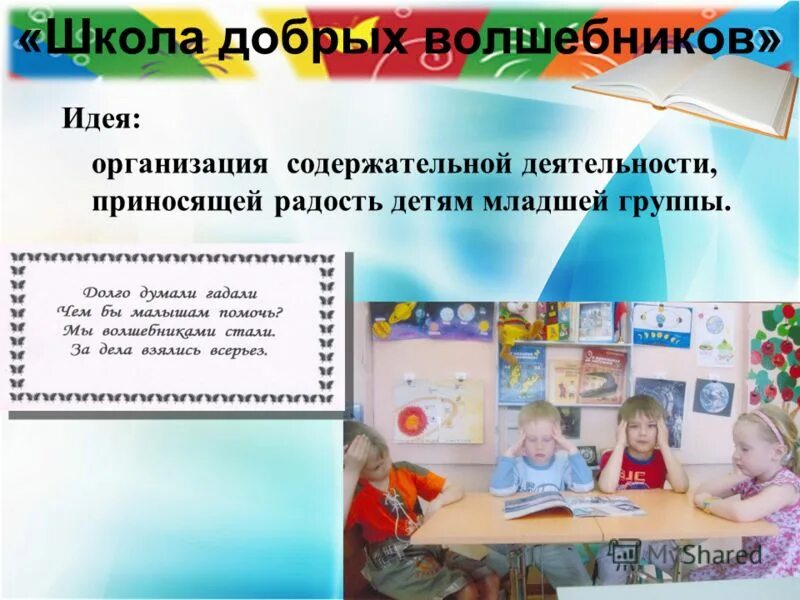 школа доброго волшебника выпускники. группа волшебники в детском саду. школа добрых волшебников. школа добрых волшебников. медали волшебников для детей.