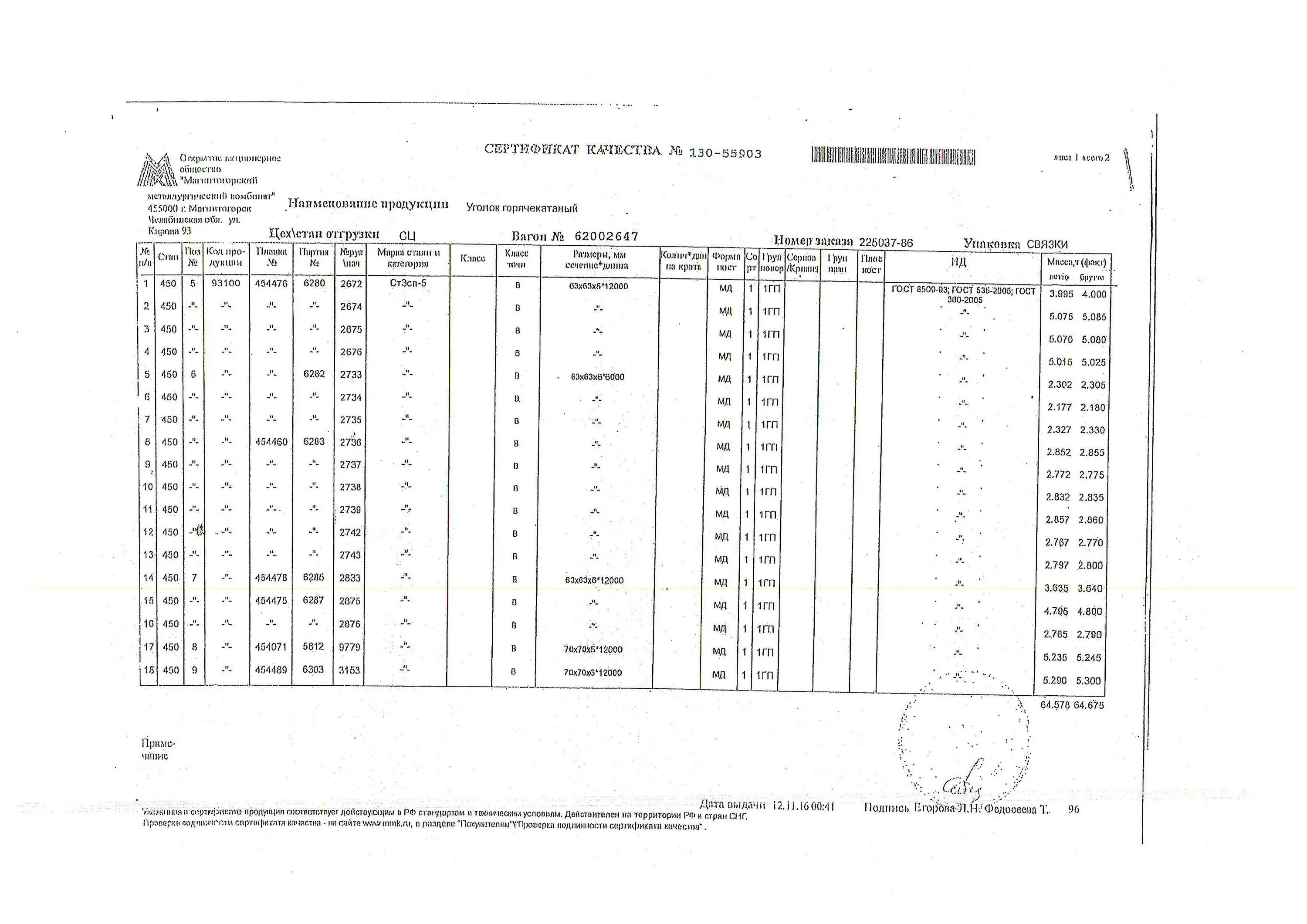 Получим результат 63 63. Уголок 70х70х6 масса. Уголок 63х63х5 масса 1 метра. Уголок 70х70х5 чертеж.