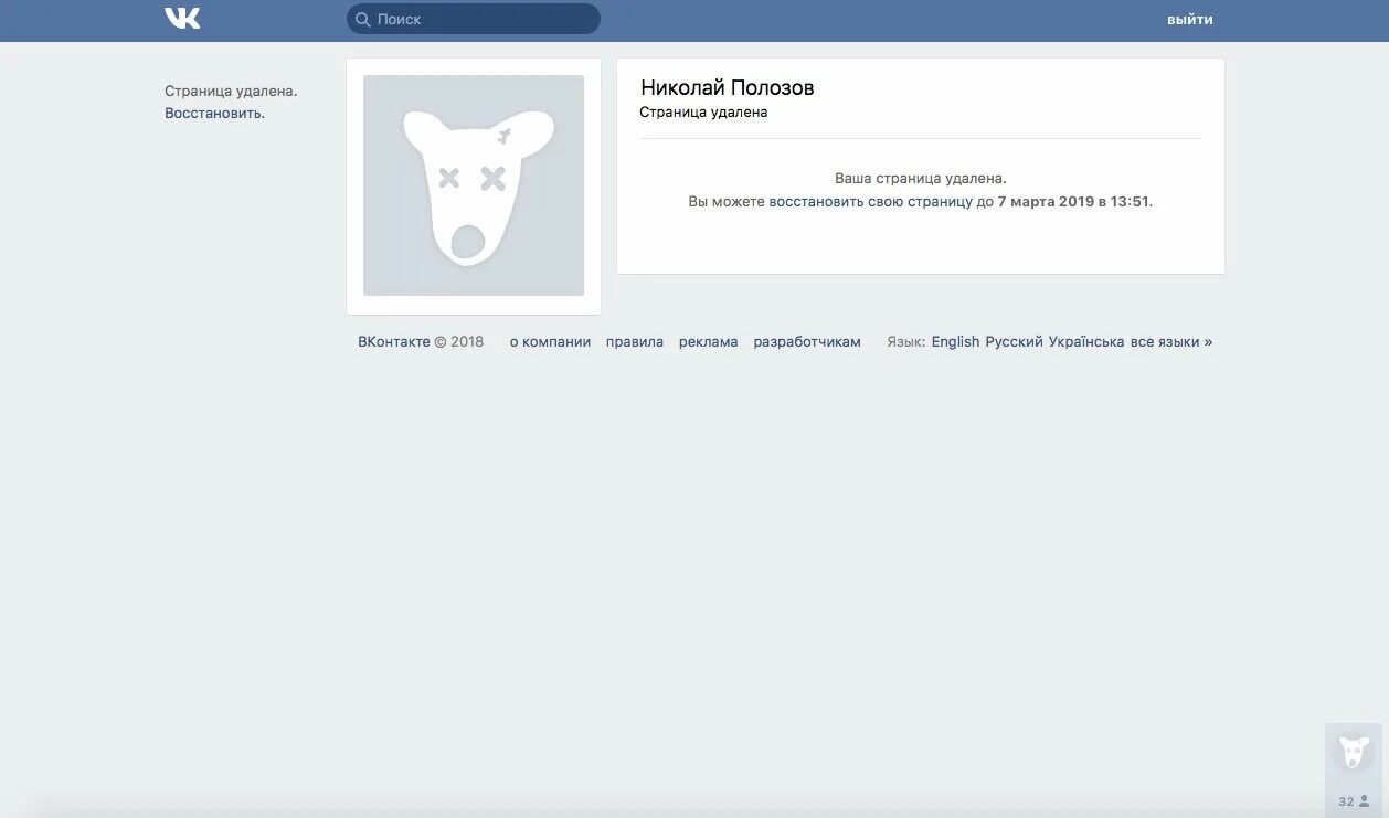 Удали сама. Страница удалена. Страница удалена ВК. Удалённая страничка. Удалить страницу в ВК.