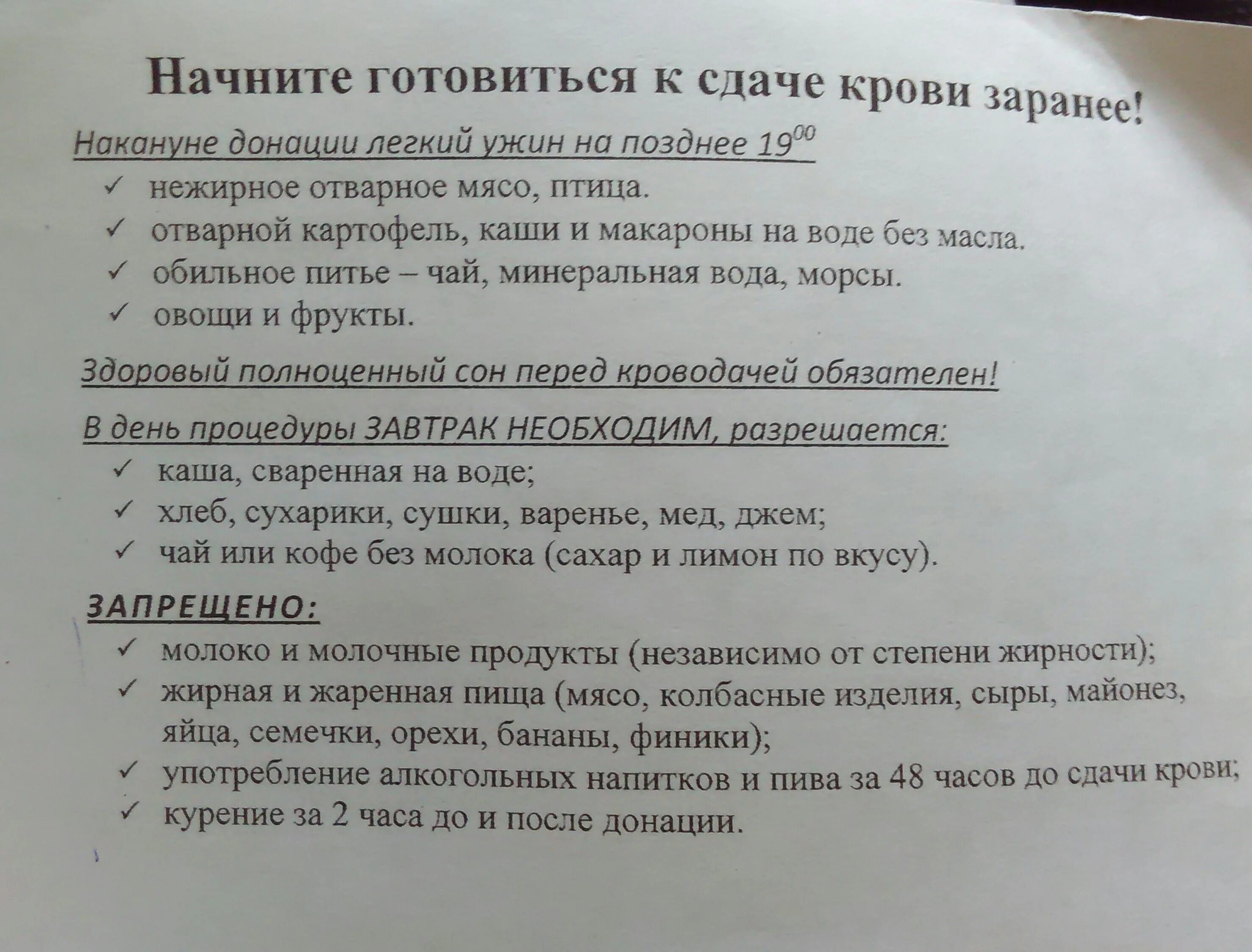 За сколько до анализов нельзя пить. Диета перед сдачей анализа крови. Диета перед общим анализом крови. Что можно съесть перед сдачей анализов. Что можно есть при сдаче анализа.