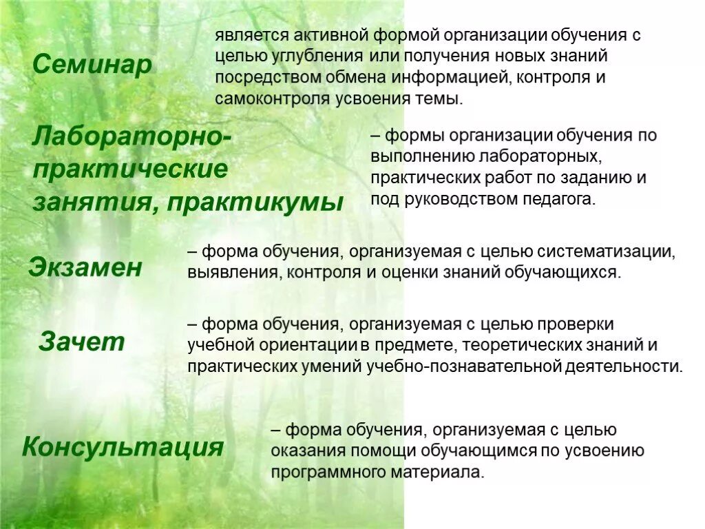 Формы обучения практикум. Формы организации семинаров. формы обучения лекция семинар. формой организации обучения является:. семинар практическое занятие как форма обучения.