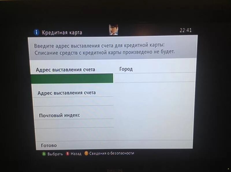 Нужно ввести правильное. Адрес для выставления счета. Адрес выставления счета в Xbox. Что такое адрес выставления счета на Xbox 360. Адрес выставления счета адрес.
