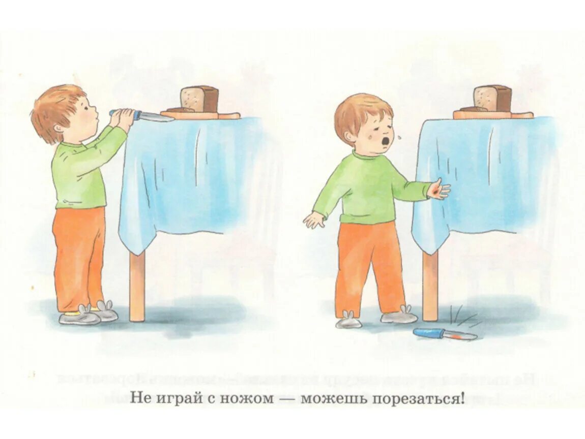 Всунул без спроса. Иллюстрации о правилах поведения в быту. Опасность в быту для дошкольников. Опасности дома для детей в картинках. Безопасность в быту для дошкольников.