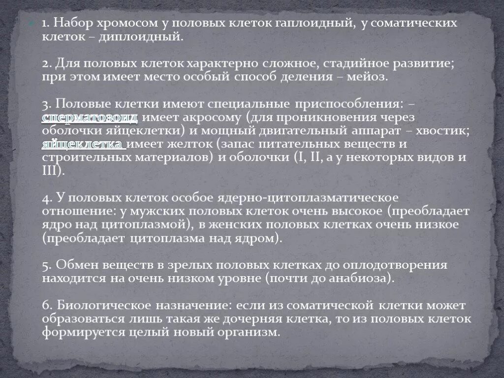 Чем отличаются половые клетки. Отличие половых клеток от соматических. Отличие половых клеток от соматических клеток. Основные отличия половых клеток от соматических.. Отличие соматической клетки от половой.