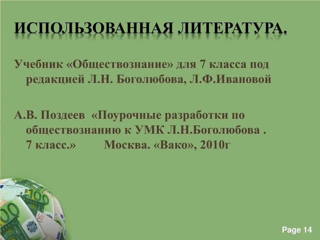 Реклама Обществознание. Примеры рекламы Обществознание. Реклама Обществознание 7 класс. Реклама по обществознанию 11 класс примеры. Обмен торговля реклама боголюбов