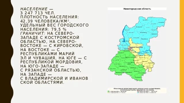 Население нижнего новгорода области. Плотность населения в Костромской и Кировской областей. Плотность населения Кировской области на карте. Карта Нижегородской области с численностью населения. Плотность населения в Кировской области по годам.